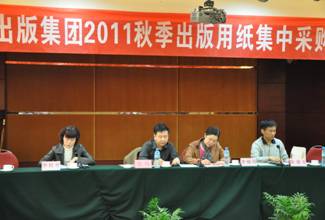 2011年秋季出版用纸集中采购会现场